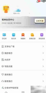 神笔作文账号注销方法