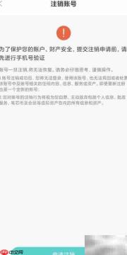 神笔作文账号注销方法