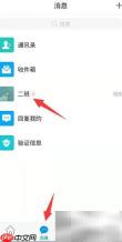 学习通小组名片分享方法
