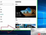 如何删除Win10锁屏壁纸
