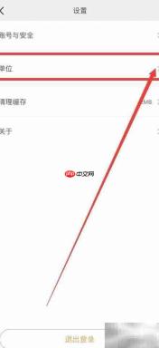 Zepp Life单位设置方法