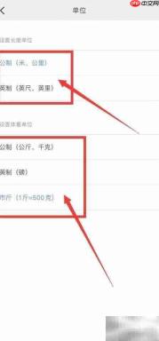 Zepp Life单位设置方法