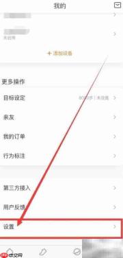 Zepp Life单位设置方法