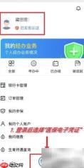 湘医保激活方法指南