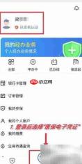 湘医保激活方法指南