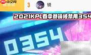 镜KPL皮肤上线时间汇总