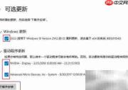 Win10自选更新安装指南