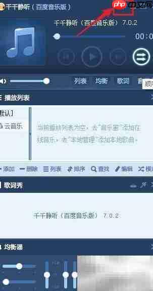 千千静听如何设置自动更新