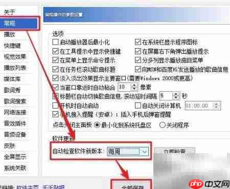 千千静听如何设置自动更新