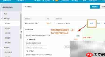 WordPress集成阿里云邮件推送