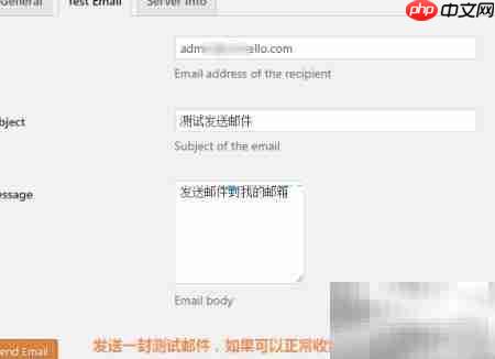 WordPress集成阿里云邮件推送