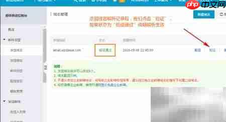 WordPress集成阿里云邮件推送