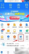 支付宝健康码申请指南