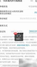 支付宝健康码申请指南