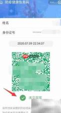支付宝健康码申请指南