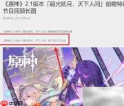 原神2.1版本更新时间