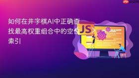 如何在井字棋AI中正确查找最高权重组合中的空位索引