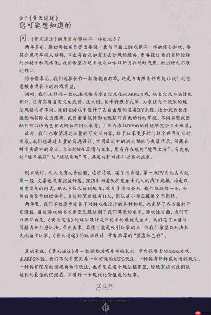 国产修仙游戏《黄天逆途》新截图 无人投资要做众筹