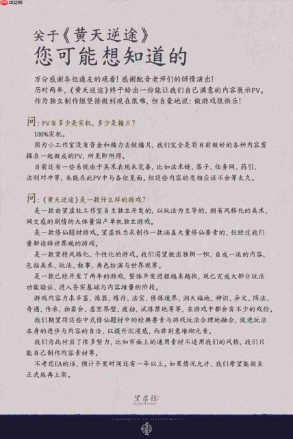 国产修仙游戏《黄天逆途》新截图 无人投资要做众筹