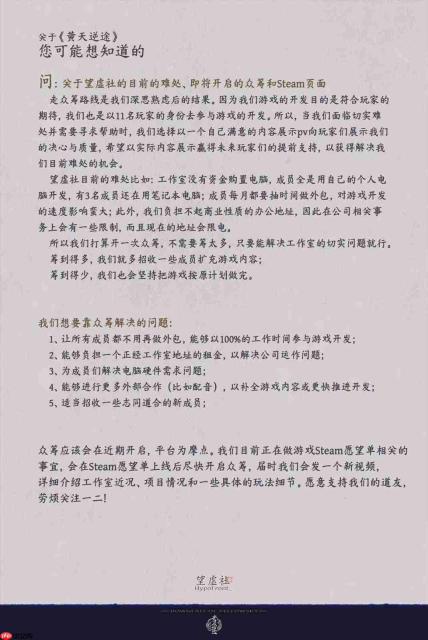 国产修仙游戏《黄天逆途》新截图 无人投资要做众筹