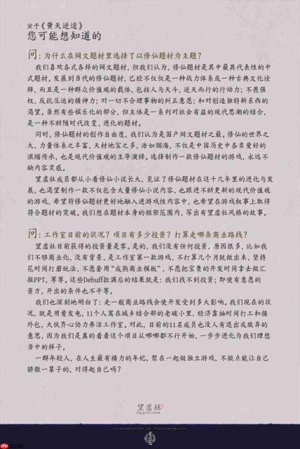 国产修仙游戏《黄天逆途》新截图 无人投资要做众筹
