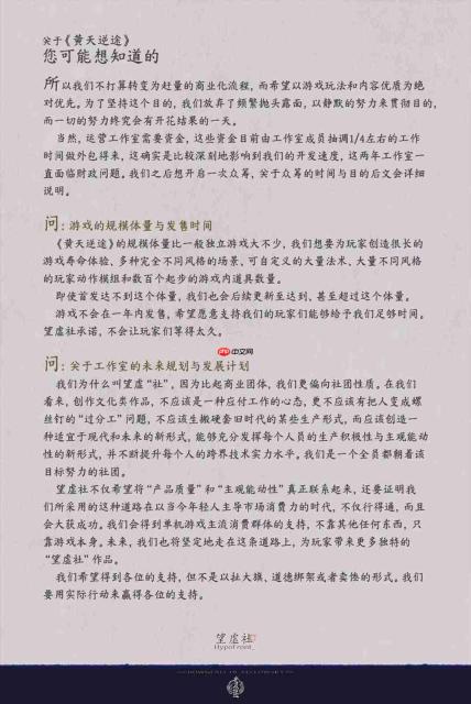 国产修仙游戏《黄天逆途》新截图 无人投资要做众筹