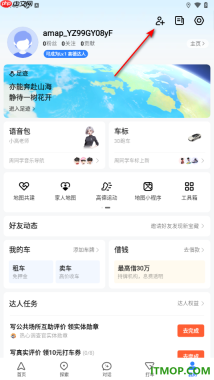 高德地图手机版添加好友的方法