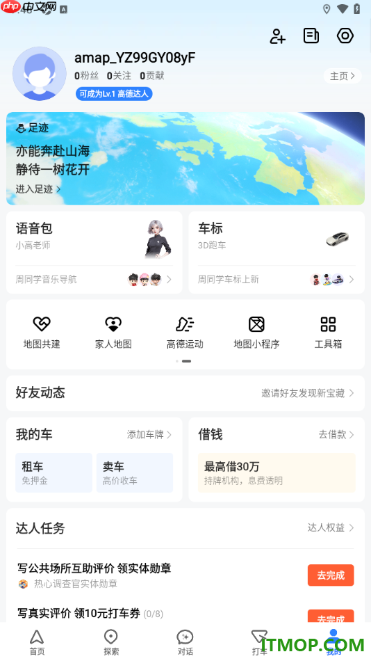 高德地图手机版添加好友的方法