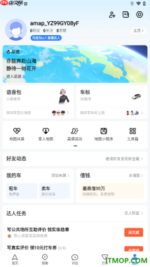 高德地图手机版添加好友的方法