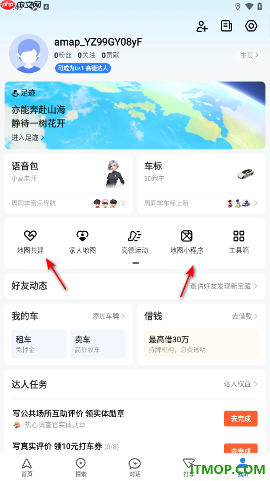 高德地图手机版添加好友的方法