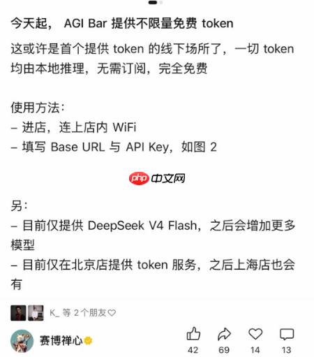北京 AGI Bar 创新玩法:消费即送 DeepSeek V4 Flash 无限量 API,AI 算力变身线下基础设施