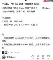 北京 AGI Bar 创新玩法：消费即送 DeepSeek V4 Flash 无限量 API，AI 算力变身线下基础设施