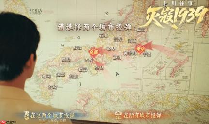 《灭寇1939：上川往事》8月6日发售 核平日本岛