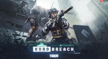 《逃离塔科夫》1.1.0.0版本“Kord Breach”即将上线，3DM专属兑换码公布