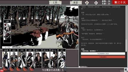 国产《一百单九将》Steam版发售 穿越重写水浒传奇