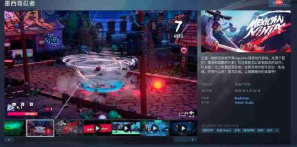 《墨西哥忍者》8月20日发售 推荐RTX 2060显卡