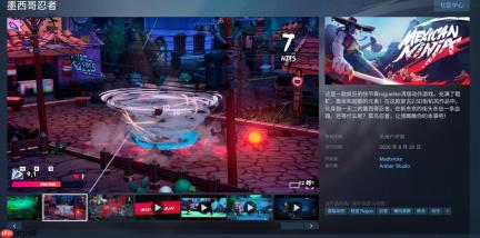 《墨西哥忍者》8月20日发售 推荐RTX 2060显卡