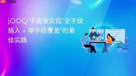 jOOQ 中高效实现“全字段插入 + 单字段覆盖”的最佳实践