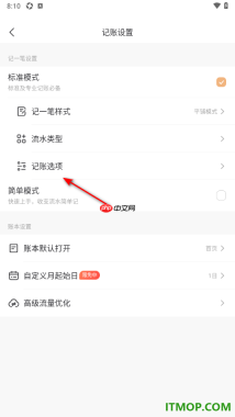 随手记手机版设置关闭借贷流水类型的方法