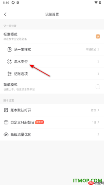 随手记手机版设置关闭借贷流水类型的方法