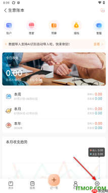 随手记手机版设置关闭借贷流水类型的方法