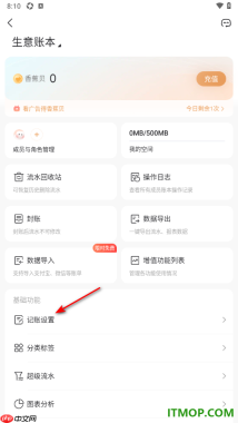随手记手机版设置关闭借贷流水类型的方法