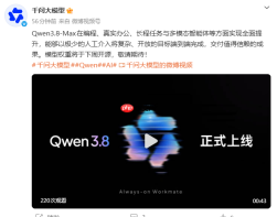 Qwen3.8-Max上线:聚焦真实办公与复杂任务，下周将开源模型权重
