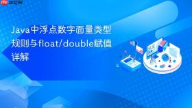 Java中浮点数字面量类型规则与float/double赋值详解
