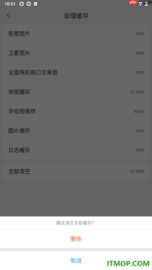 腾讯地图手机版设置一键清理缓存数据的方法