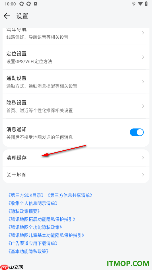 腾讯地图手机版设置一键清理缓存数据的方法