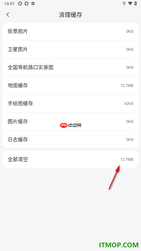 腾讯地图手机版设置一键清理缓存数据的方法