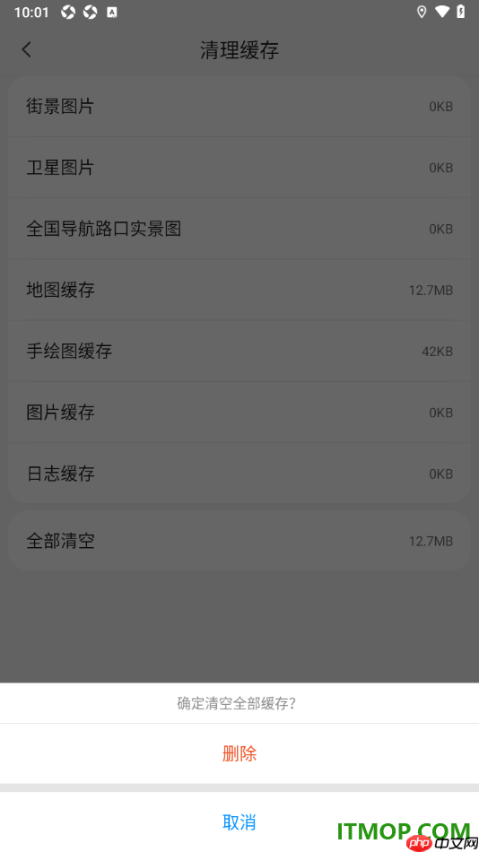 腾讯地图手机版设置一键清理缓存数据的方法