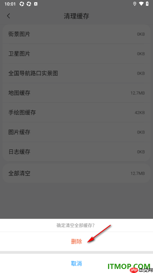腾讯地图手机版设置一键清理缓存数据的方法
