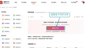 哪些软件可以免费合并PDF?多个PDF在线合并怎么操作?